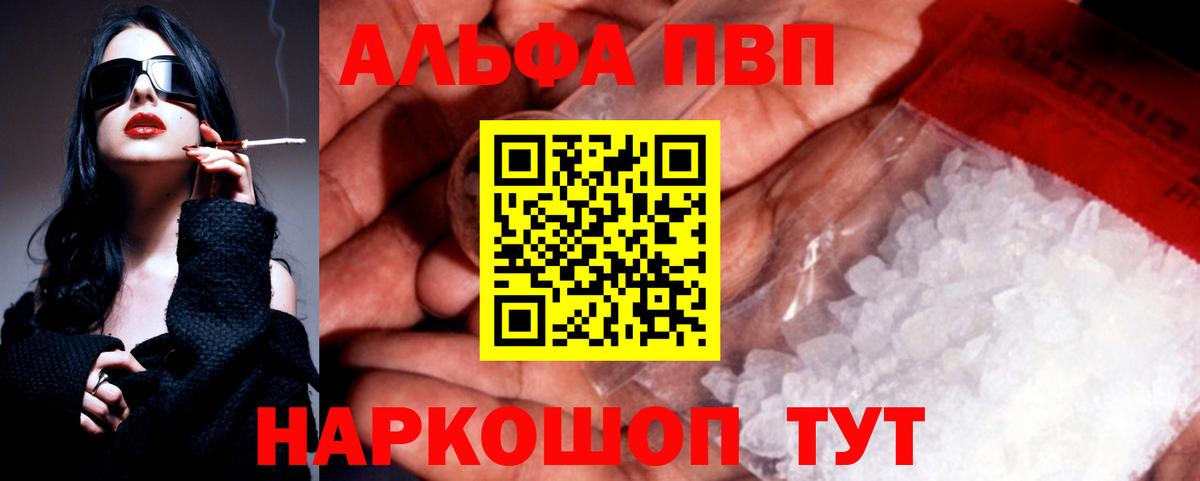 Альфа ПВП кристаллы Обь
