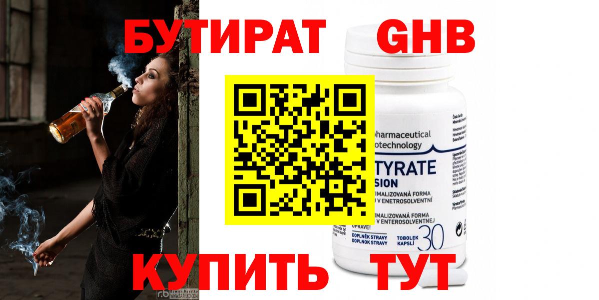 Бутират GHB  Вход с VPN  Обь 