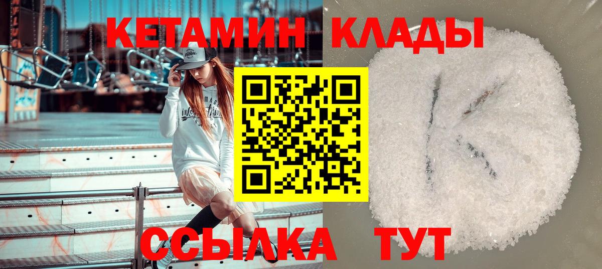 КЕТАМИН VHQ  Вход с VPN  Кетамин VHQ  Обь 