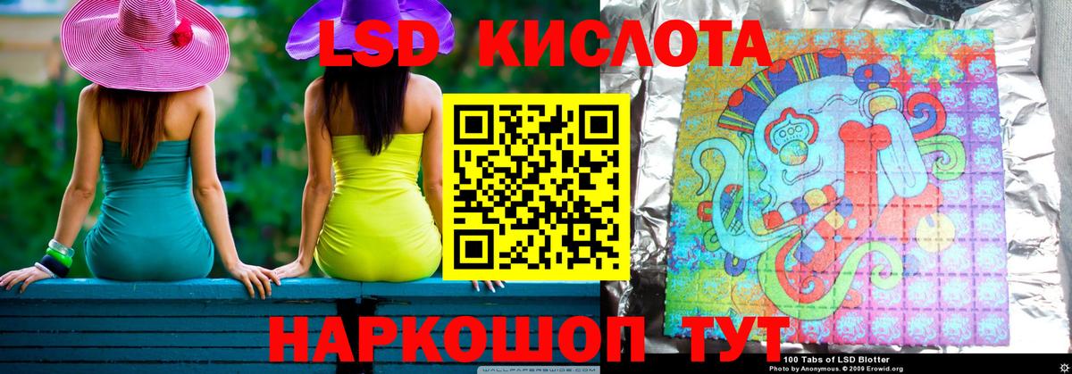 LSD-25 экстази кислота Обь