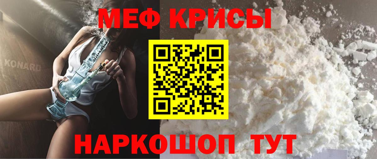Мефедрон кристаллы Обь