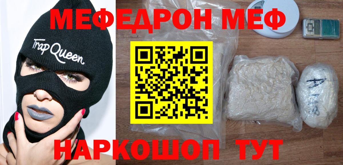 МЯУ-МЯУ  Вход с VPN  МЕФ мука  Обь  МЕФ mephedrone 