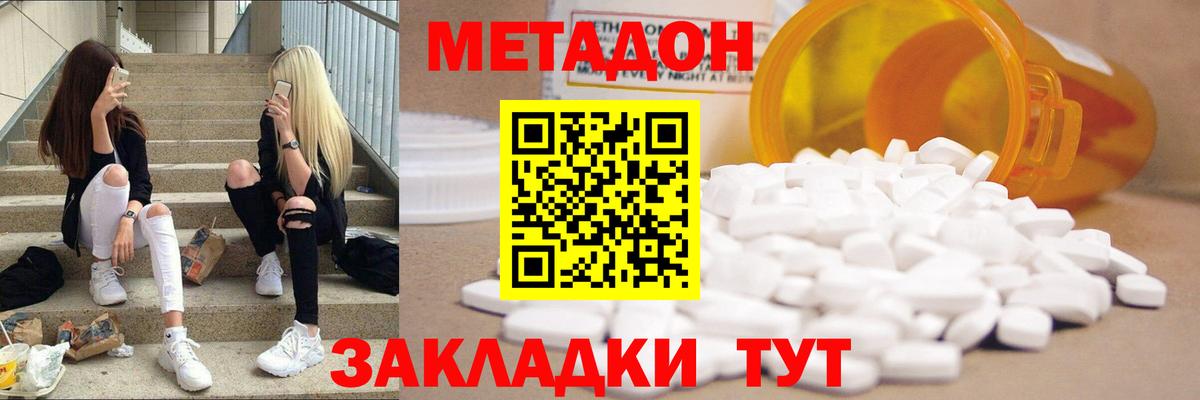 МЕТАДОН кристалл  Метадон белоснежный  Обь  Вход с VPN 